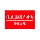 src=http___yun.wotz.cn_xinyunpic_12142_15658573597