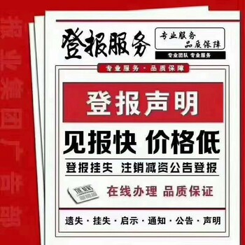 公告南昌晚報辦理登報電話多少