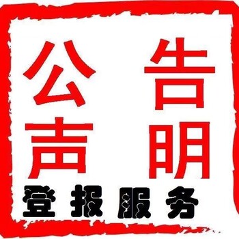 山东商报东营公告电话多少