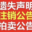 濟南時報濟寧登報電話