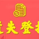 大眾日?qǐng)?bào)棗莊登報(bào)地址電話