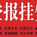 贛南日報登報服務(wù)電話多少