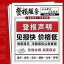 撫州日報公告登報電話是多少