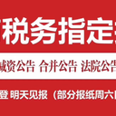 證件丟失江南都市報(bào)咨詢(xún)登報(bào)電話多少