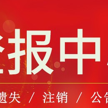 厦门晚报公司清算登报电话