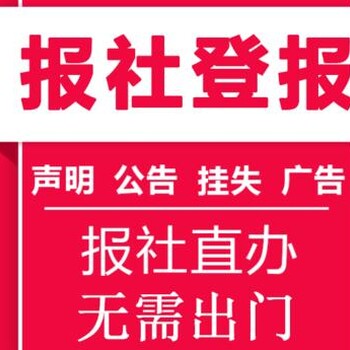 上海青年報(bào)公章遺失登報(bào)電話
