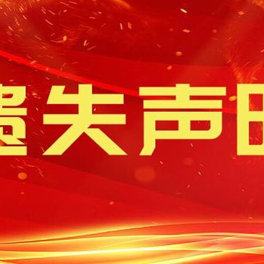 南京晨报省级报纸登报电话多少