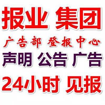 兰州晚报公示登报电话号码