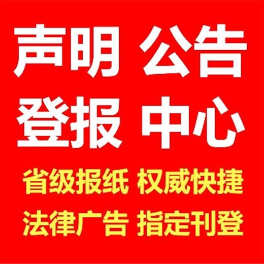 潇湘晨报更正声明登报电话