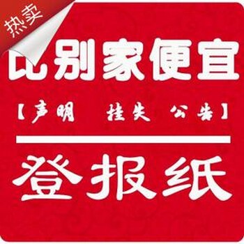 厦门晚报公司清算登报电话