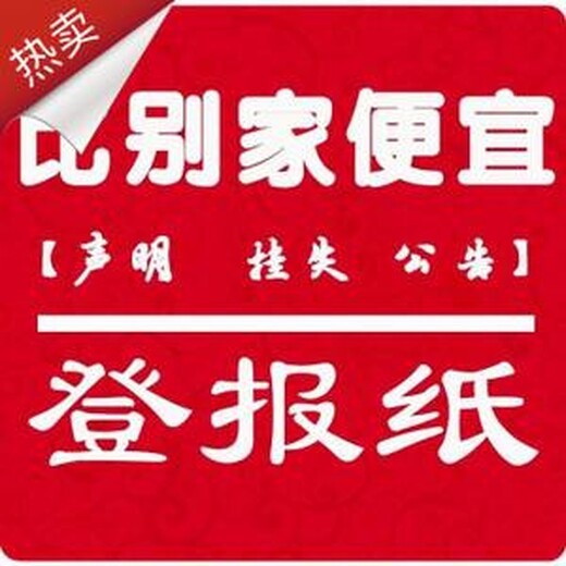 武汉晚报公告声明登报中心热线电话
