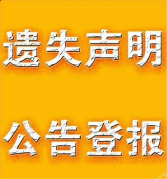 合肥晚报财务章遗失登报热线