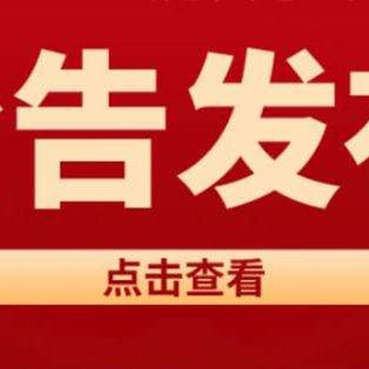 东南早报实时办理登报电话多少