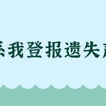 長春晚報公告登報聯系方式