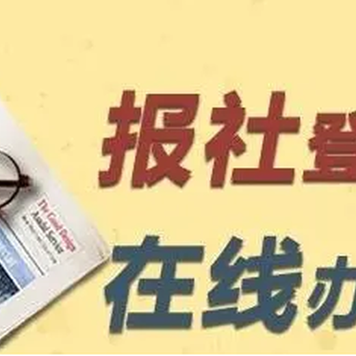 江西日报在线咨询登报热线多少