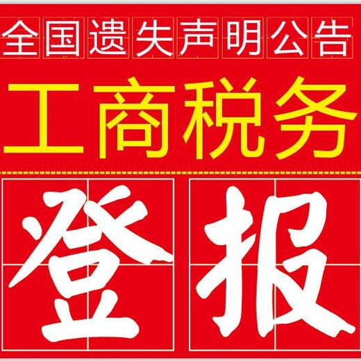 无锡日报在线咨询登报热线多少