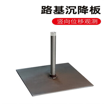 廣東中山沉降板的施工簡(jiǎn)單沉降觀測(cè)板埋設(shè)位置