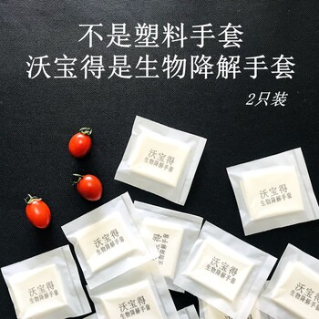 小包裝全降解一次性手套餐飲炸雞漢堡外賣手套