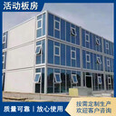 瑞安全新活動房2手打包箱回收房間隔斷樓頂加層施工