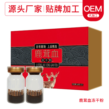 鹿茸血冻干粉生产厂家东北鹿产品贴牌代加工