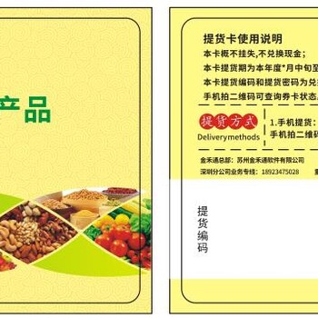 上海農(nóng)產(chǎn)品提貨卡券-農(nóng)產(chǎn)品卡券兌換系統(tǒng)-兌換系統(tǒng)軟件平臺