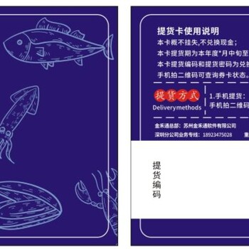 上海海鲜礼包提货卡券-海鲜水产提货卡券-水产礼包提货系统