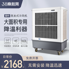 雷豹大型工業(yè)冷風機制冷風扇工廠網(wǎng)吧環(huán)保大功率風扇MFC16000圖片