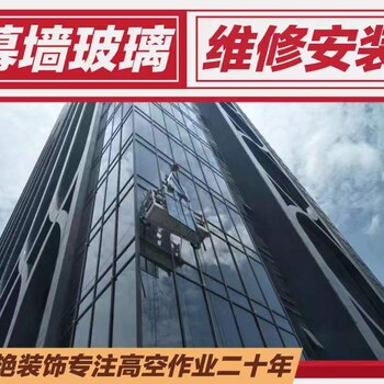 廣東佛山廣州清遠汕頭肇慶幕墻維修維保換膠-外墻玻璃更換維修