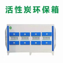 活性碳吸附环保箱_二级活性炭吸附废气处理设备—济南旗帜环保