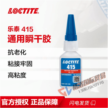 宁波乐泰胶水Loctite415瞬干强力胶高粘度金属粘接快干胶