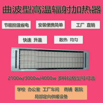 曲面高溫遠(yuǎn)紅外輻射電熱板道赫SRJF-X-30瑜伽房加熱設(shè)備