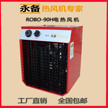 上海永備電熱風(fēng)機(jī)ROBO-90H說明書