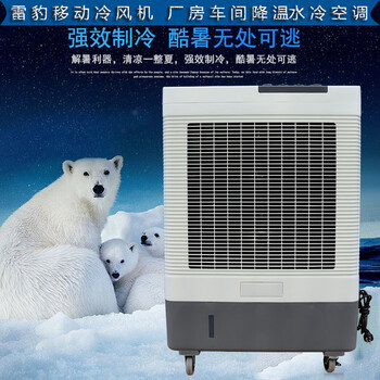 车间降温通风移动工业空调扇MFC6000雷豹公司简历