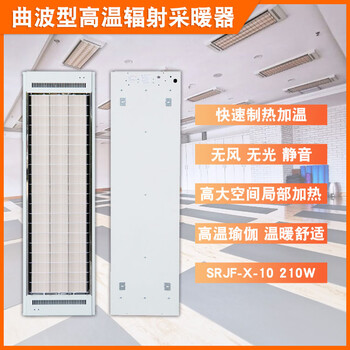 高溫電熱輻射板上海道赫SRJF-X-30辦公車間學校吊頂取暖器