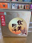 汕头潮阳区华美月饼厂家直营旗舰店热线