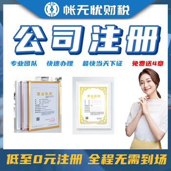 佛山注冊公司靠譜機構(gòu)