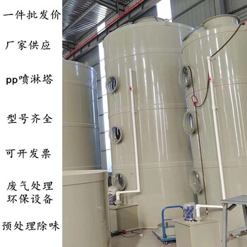 噴淋塔pp水淋塔廢氣處理環(huán)保塔不銹鋼洗滌塔