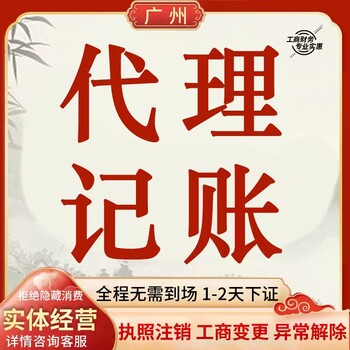 廣州天河代理記賬僅需94元/月