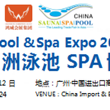 2024亚洲泳池SPA博览会