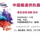 2023年ISH中国北京供热展-开展时间