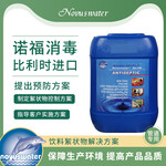 飲料消毒劑/諾福飲料消毒劑/控制飲料微生物污染/解決絮狀物/