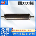 模切沖型刀模，口罩圓刀模，深圳刀模，輥刀，頂針刀，排廢刀