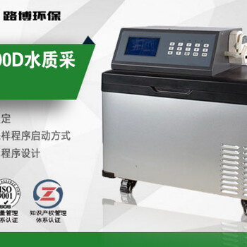 青岛路博LB-8000D/8001D水质自动采样器