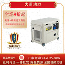 小區用發電機大澤動力TO9800ET-J電動25L8000W