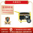 功率全發(fā)電機大澤動力TO9000ET電動15L8000W