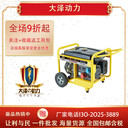 車供電發(fā)電機大澤動力TO6500ET電動15L5000W