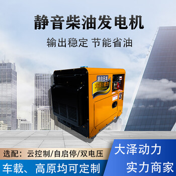 运输车载5KW柴油发电机组大泽动力TO6800ET-JS