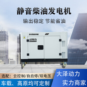 貨車車載15KW柴油發電機組大澤動力TO18000ET-S