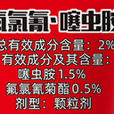 氟氯氰菊酯噻蟲(chóng)胺顆粒劑防治地下害蟲(chóng)