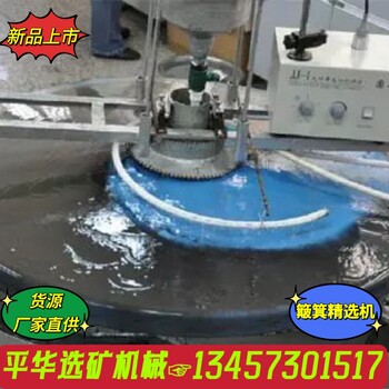 平華廠家選鋅礦分選布溝機皮帶流槽精選機懸振毛毯機物美